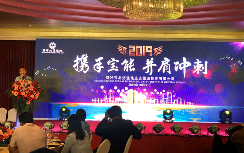 10月30日腾冲北海湿地合作旅行社渠道产品政策发布会